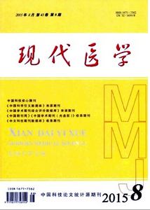 現(xiàn)代醫(yī)學(xué)雜志投稿查詢