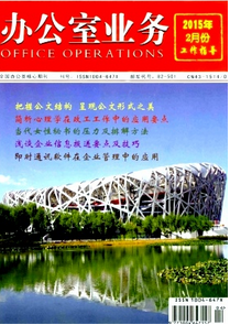 辦公室業務雜志征稿范圍