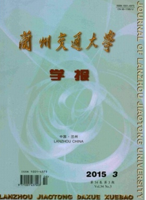 蘭州交通大學(xué)學(xué)報投稿范例