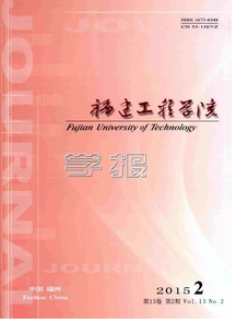 福建工程學(xué)院學(xué)報(bào)征稿時(shí)間