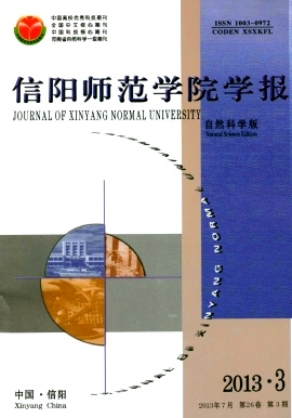 信陽師范學院學報2016年投稿要求有哪些
