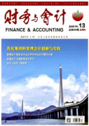 企業財務會計管理新建設方案