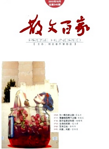 散文百家雜志征稿時(shí)間