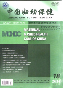 婦幼保健專業應哪些雜志發表文章