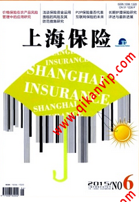 上海保險(xiǎn)投稿要求與格式