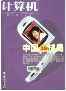 計(jì)算機(jī)周刊雜志投稿查詢