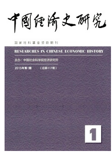 中國經(jīng)濟史研究雜志投稿范例