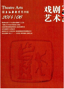 2016年上海戲劇論文怎么發表
