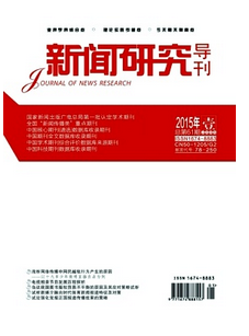 新聞傳播新形式發(fā)展?fàn)顩r