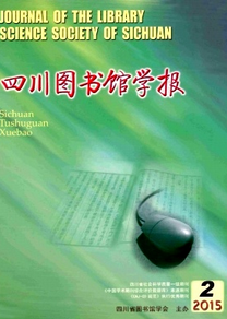 四川圖書館學報怎么樣