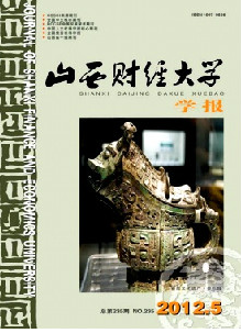 山西財(cái)經(jīng)大學(xué)雜志投稿論文目錄表