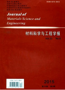 材料科學(xué)與工程學(xué)報