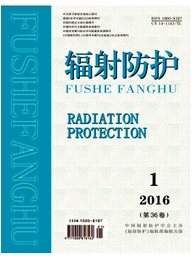輻射防護雜志征稿