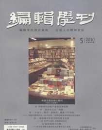 編輯學刊投稿目錄表