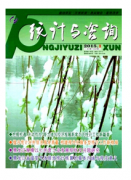 核算型會計新轉(zhuǎn)化建設(shè)模式制度