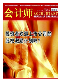 財務會計報告新應用制度發展