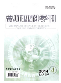高師理科學刊收錄什么類型的論文