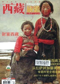 西藏旅游征稿