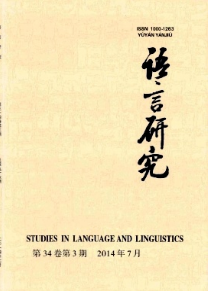 語言研究征稿