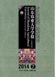 山東農業大學學報社會科學版征稿