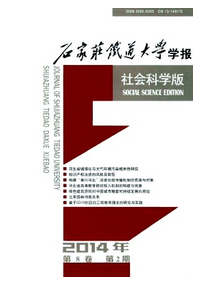 石家莊鐵道大學學報社會科學版征稿