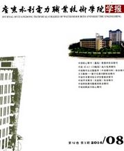 廣東水利電力職業技術學院學報征稿地址