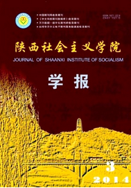 陜西社會主義學院學報征稿