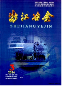 浙江冶金論文