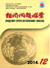 經濟問題探索論文征稿范圍