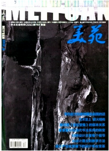 美苑論文征稿時間