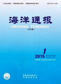 海洋通報雜志征稿范圍