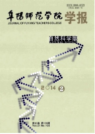 阜陽師范學(xué)院學(xué)報征稿