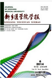 新鄉醫學院學報征稿