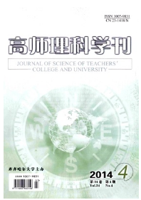 高師理科學刊征稿