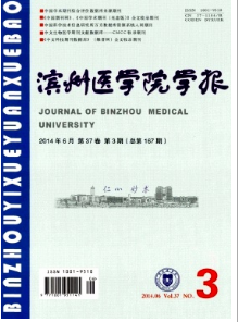 濱州醫學院學報征稿