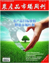 農產品市場周刊征稿