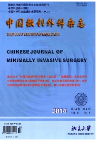 中國微創外科雜志征稿