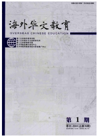 海外華文教育征稿