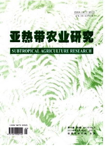 亞熱帶農業研究征稿
