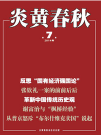 炎黃春秋征稿