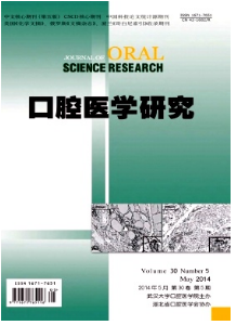 口腔醫(yī)學(xué)研究征稿