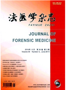 法醫學雜志征稿