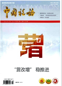 中國稅務(wù)征稿