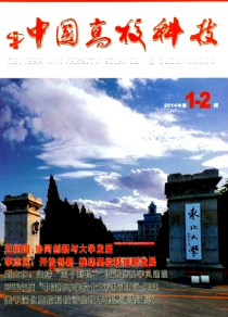 中國高校科技論文發表