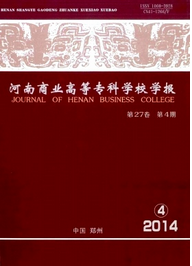 河南商業(yè)高等專科學(xué)校學(xué)報(bào)投稿