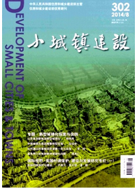 小城鎮建設論文