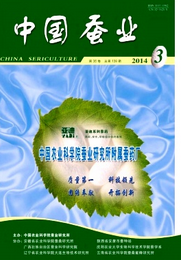 中國蠶業(yè)征稿