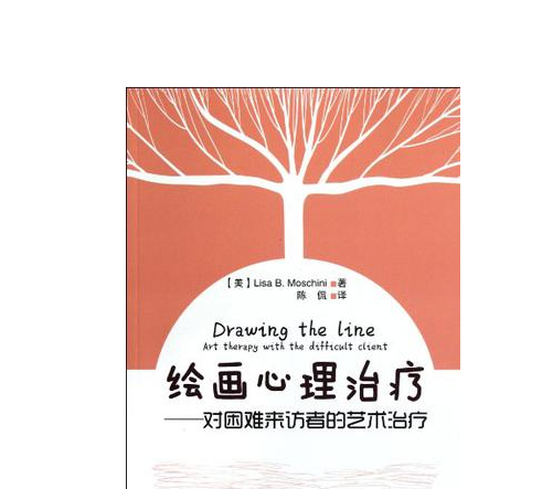 繪畫心理教育管理論文