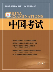中國考試雜志征稿時間
