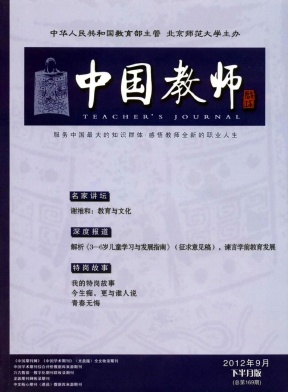 《中國教師》教育類職稱論文發表